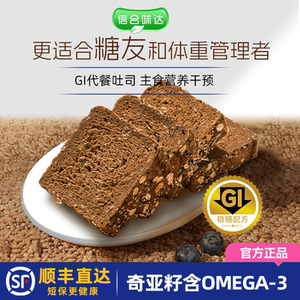 信合味达GI黑麦吐司糖友孕妇健身粗粮早代餐主食无糖精高纤面包