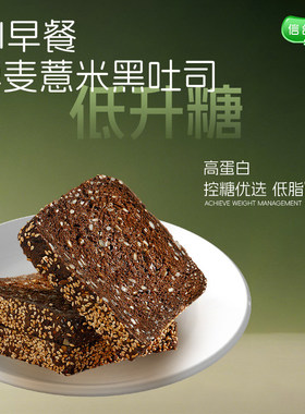 信合味达全麦面包无糖精0减低脂饱腹粗粮健康代早餐藜麦吐司黑麦
