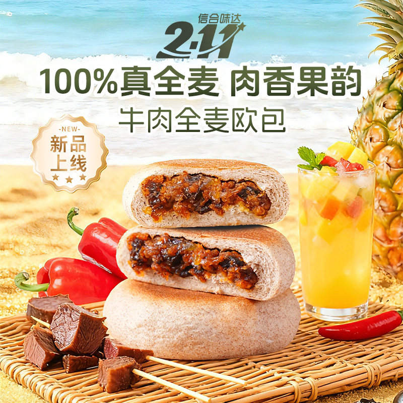 信合味达全麦面包牛肉欧包蛋白质健身代餐营养早餐咸口饱腹食品,零食/坚果/特产,传统西式糕点,淘宝优惠券,粉丝福利购,淘宝优惠卷