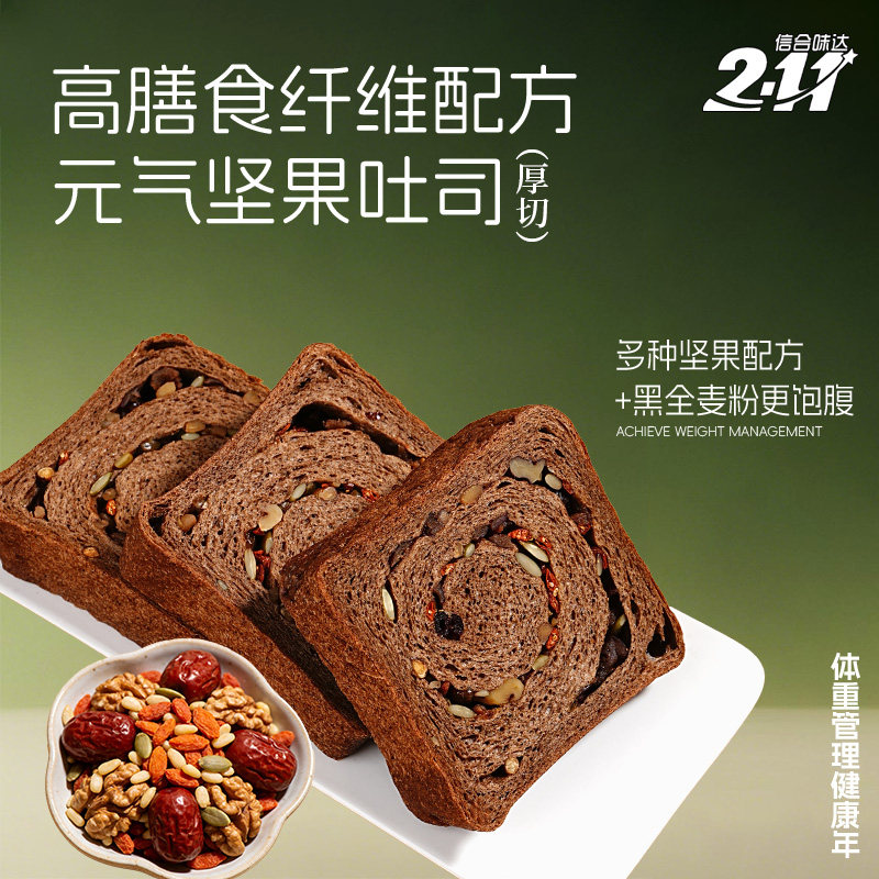 信合味达坚果面包无糖精厚切吐司粗粮黑麦全麦低脂饱腹健康早餐