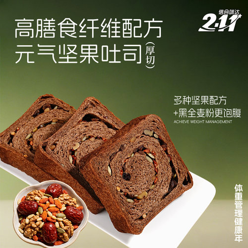 信合味达坚果面包无糖精厚切吐司粗粮黑麦全麦低脂饱腹健康早餐
