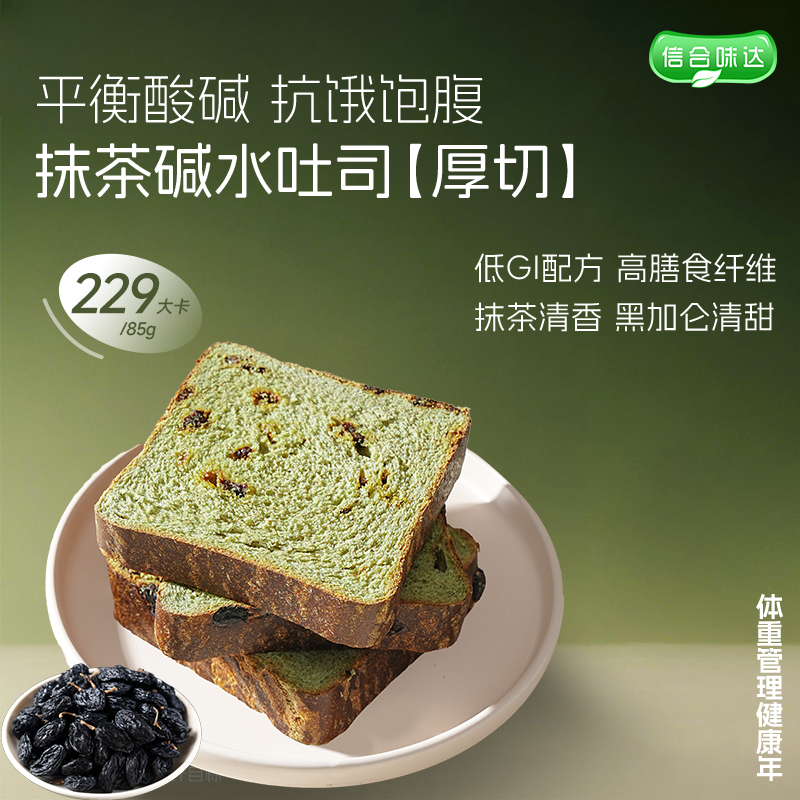 信合味达碱水面包厚切吐司早餐学生营养健康手撕抹茶面包低脂饱腹