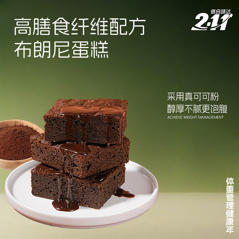 信合味达布朗尼魔芋蛋糕无糖精办公室解馋零食健康糕点早餐饱腹