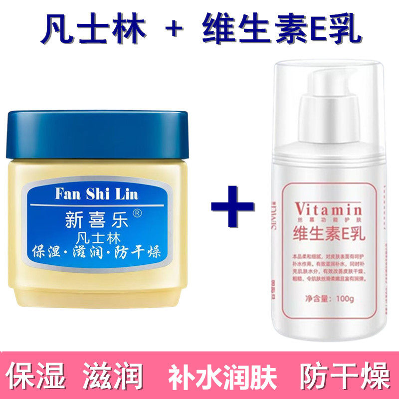 凡士林维生素E乳套装组合