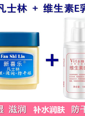 凡士林维生素E乳套装组合