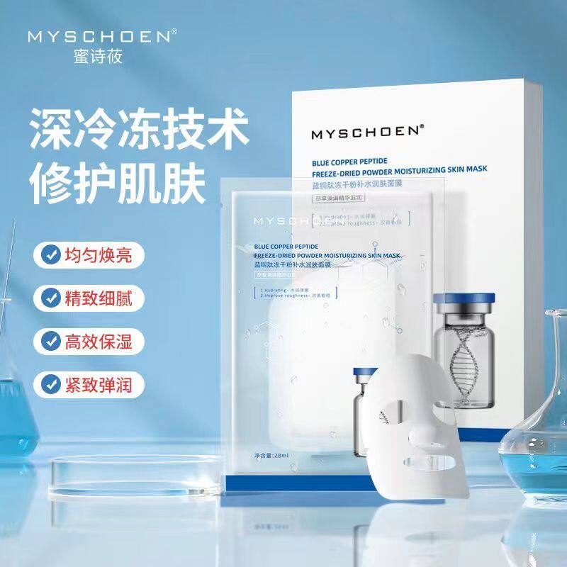 蓝铜肽补水提亮滋润冻干粉面膜