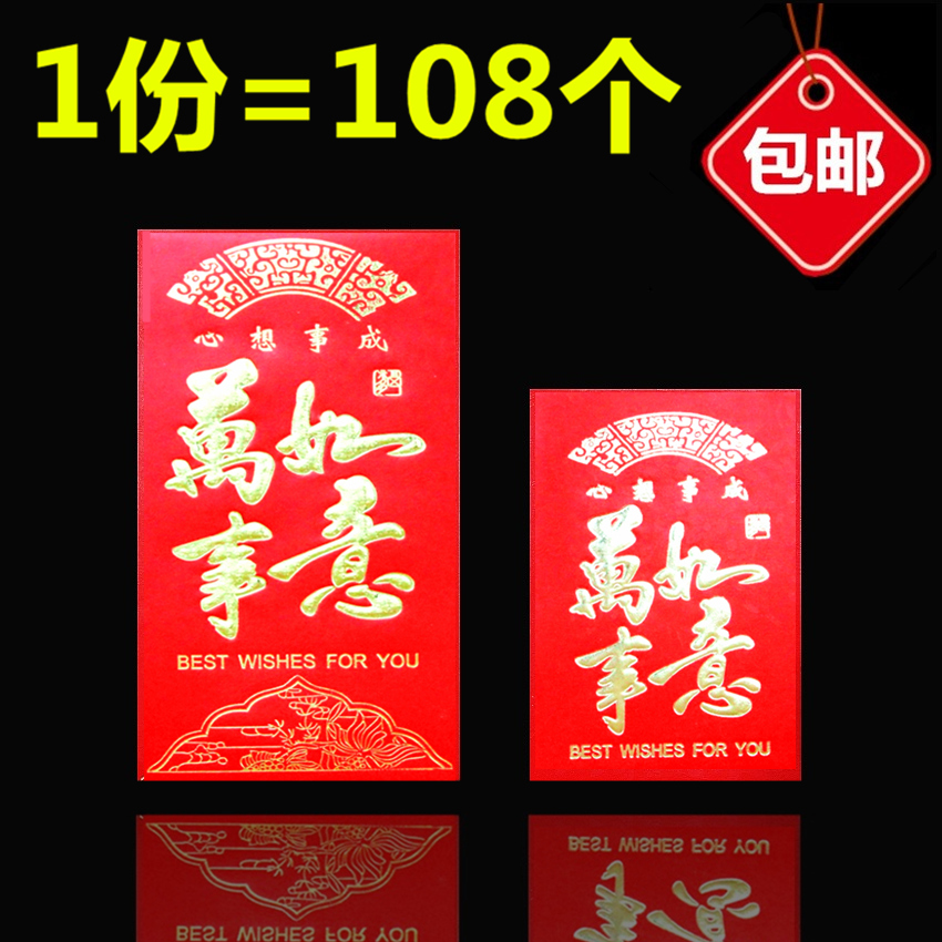 万事如意红包新年创意通用利是