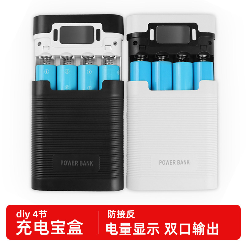 可拆卸移动电源4节18650充电宝充锂电池大容量免焊户外应急充电