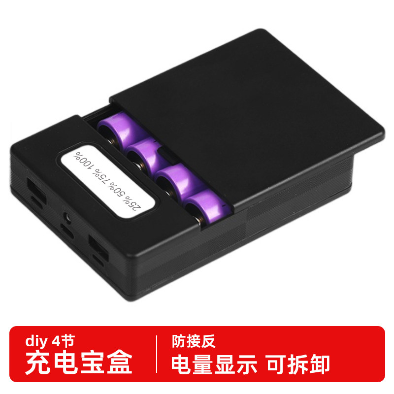 可拆卸移动电源4节18650充电宝充锂电池大容量免焊户外应急充电