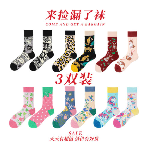 情侣款中筒彩色花袜子不对称ab袜