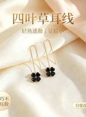 复古黑色四叶草耳线女S925银针养耳洞长款流苏耳饰气质显脸小耳环