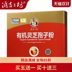 汇吉工坊 有机灵芝孢子粉 长白山灵芝孢子粉吉林林芝 基地直供