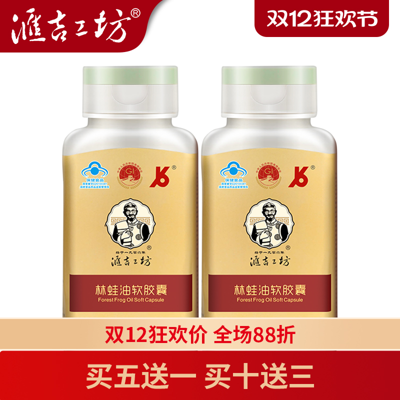 汇吉工坊雪蛤油林蛙油长白山雪蛤蟆油正品即食联体东北蛤膏软胶囊