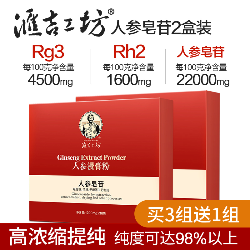 汇吉工坊人参皂苷rh2单体高纯度人参皂苷rg3护皂甙命素浸膏粉2盒