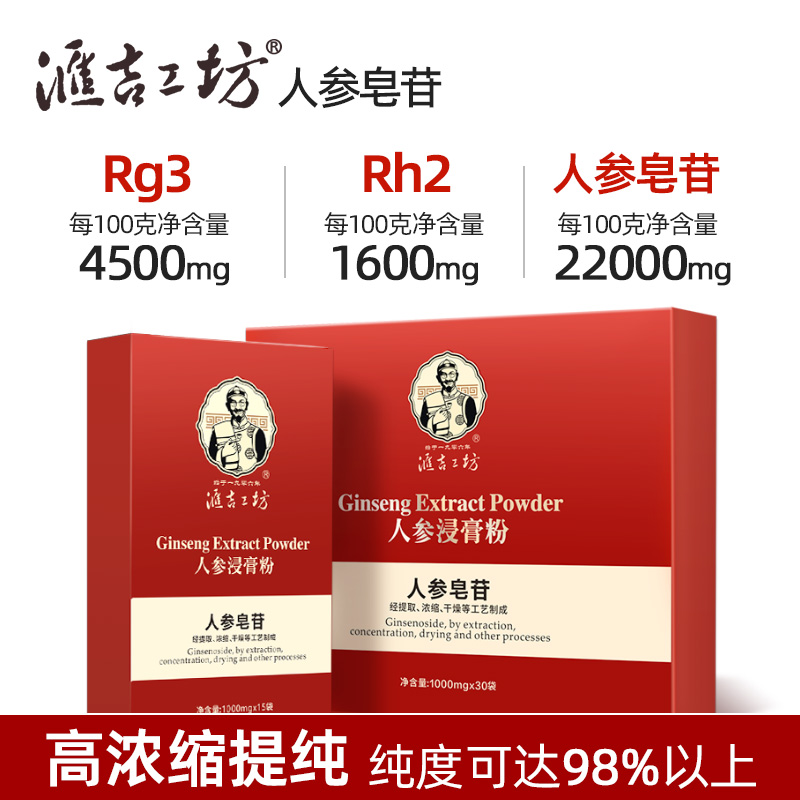 汇吉工坊人参皂苷rh2单体高纯度人参皂苷rg3皂甙护正品浸膏粉命素