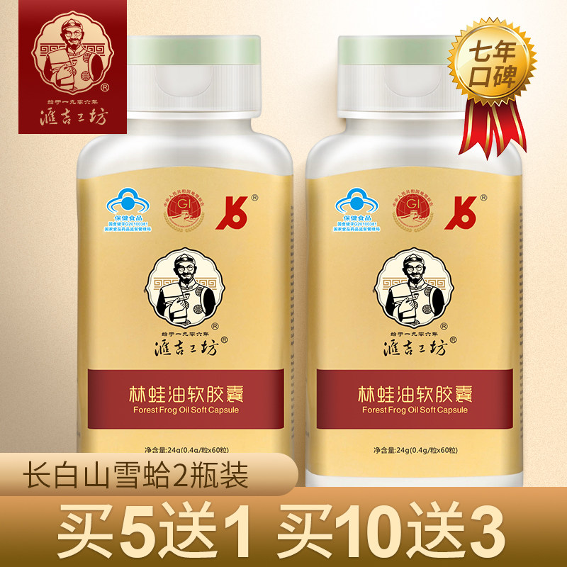 汇吉工坊雪蛤油林蛙油长白山雪蛤蟆油正品即食联体东北蛤膏软胶囊