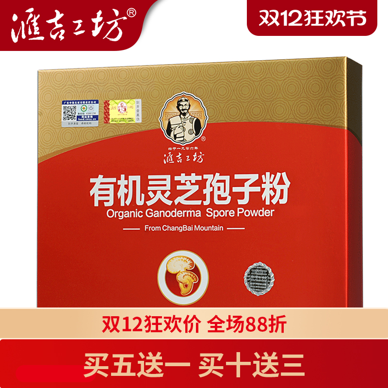 汇吉工坊 有机灵芝孢子粉 长白山灵芝孢子粉吉林林芝 基地直供
