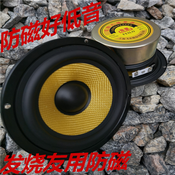 防磁低音喇叭双磁4寸5寸宽边玻纤盆重低音皮边喇叭书架音箱喇叭