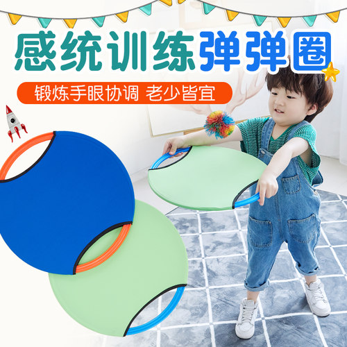 儿童弹弹圈抛接球幼儿园运动器材感统训练活动玩具户外软飞盘飞碟