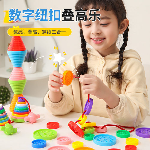 3-6岁扭扣叠叠高穿线积木