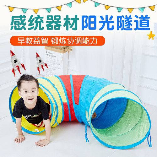 儿童阳光彩虹隧道感统游戏道具