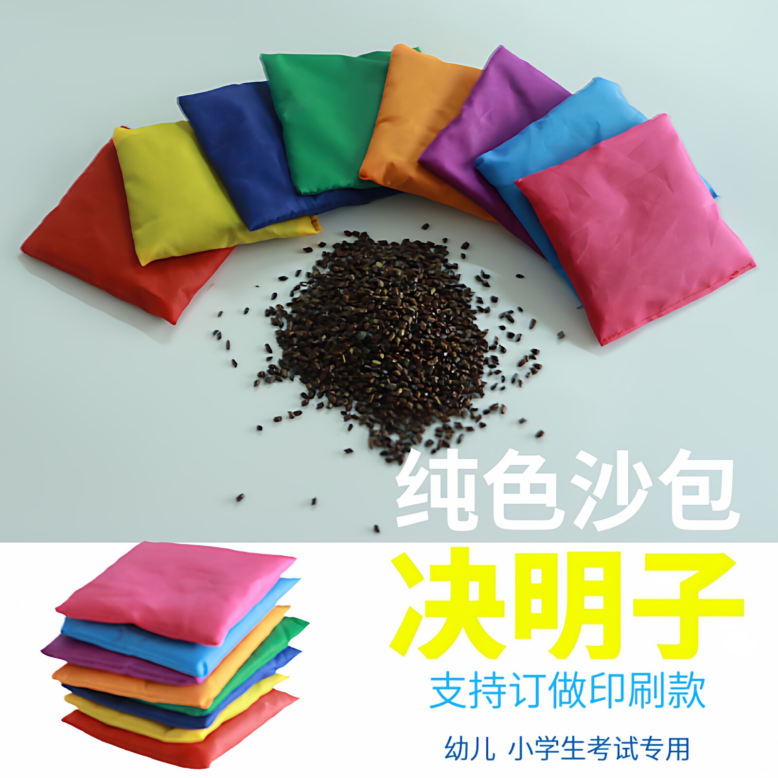 纯色彩色手工帆布儿童丢沙包早教小学生幼儿园体育课用一年级大小