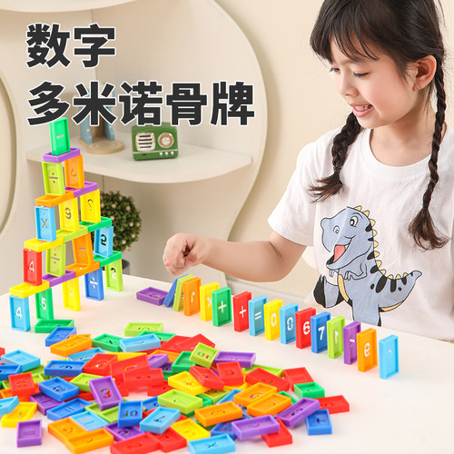3-6岁益智塑料多米诺骨牌