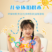 几何链条连环扣塑料积木儿童2岁3宝宝幼儿园小班早教益智扣环玩具