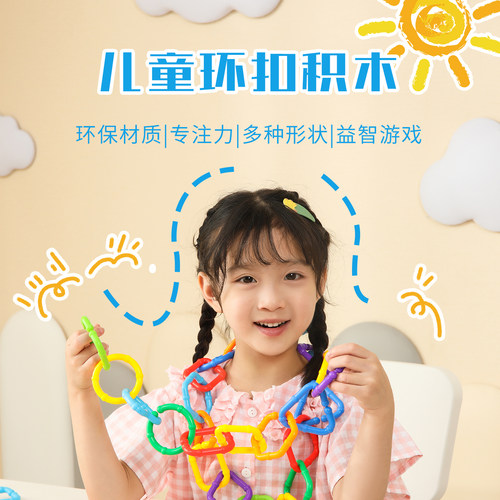 幼儿园塑料积木早教益智扣环玩具
