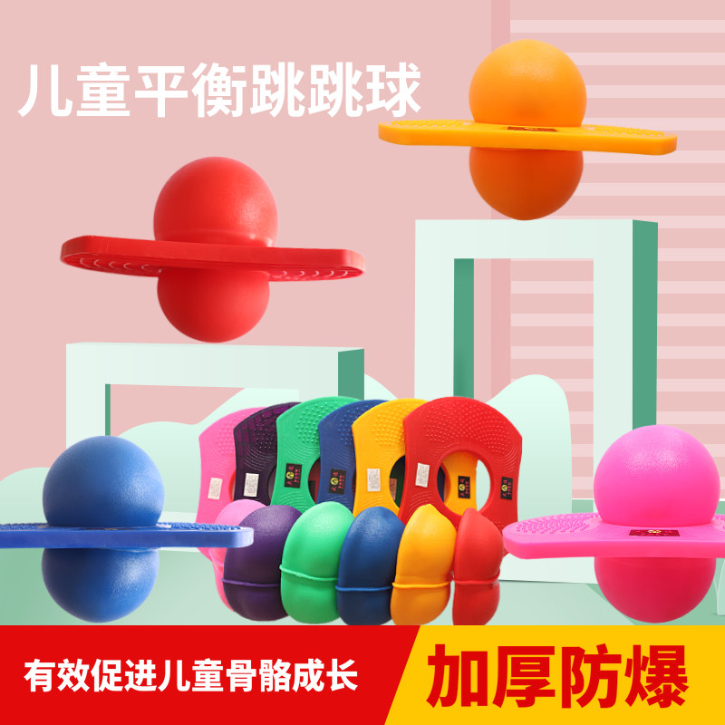儿童蹦蹦球跳跳球夹板夹腿式平衡感统训练活动器材幼儿园游戏道具