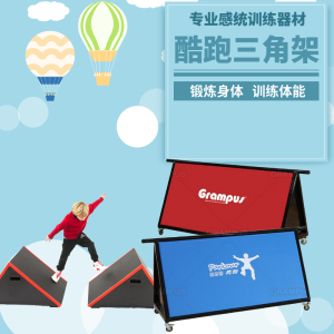 格乐普感统训练软体三角攀爬架