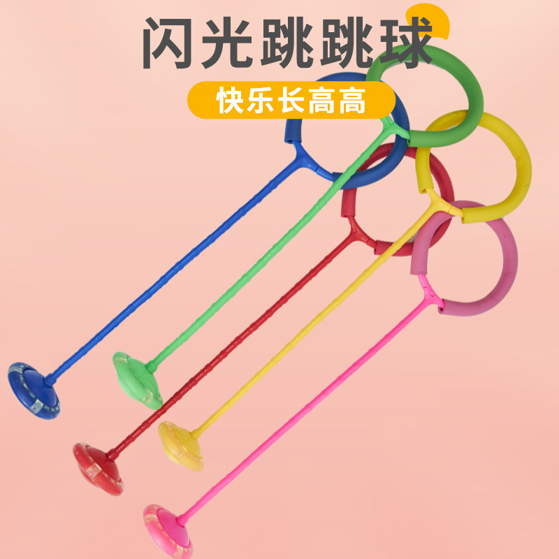 新款闪光跳跳球儿童玩具抖音蹦蹦球成人旋转跳圈健身QQ单脚甩腿球