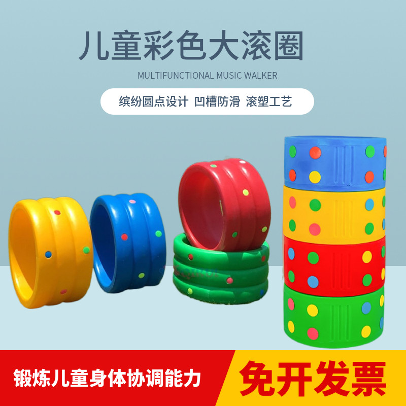 幼儿园大滚圈户外手推滚轮儿童钻洞教玩具游戏滚塑大滚筒体育器材