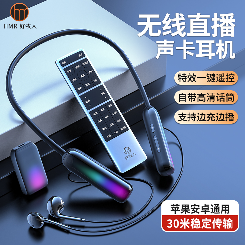 【小杨哥同款】无线声卡直播耳机