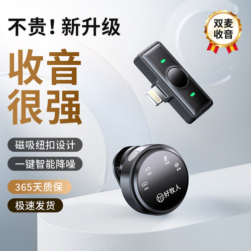 【磁吸小巧】专业纽扣领夹麦克风