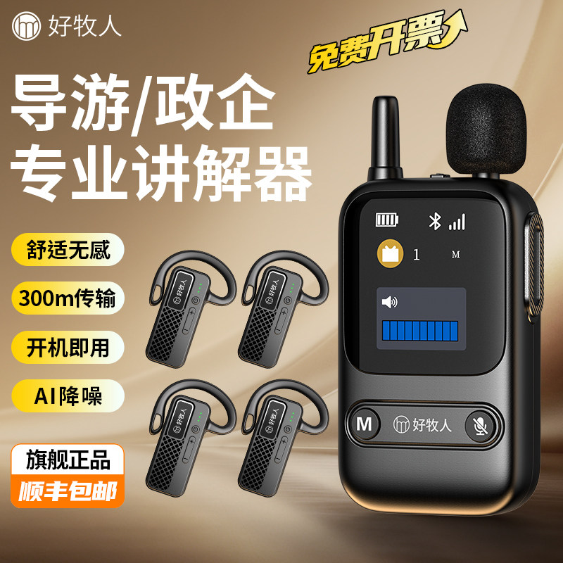 【2026全新款】无线讲解器一对多