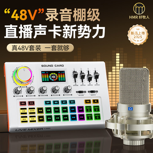 【爆款热销】48V直播声卡全套装