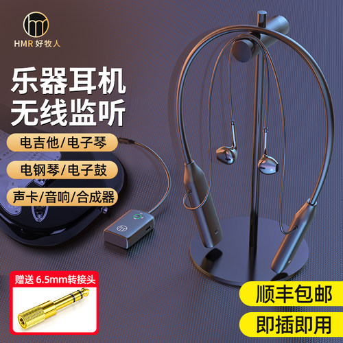 好牧人B19乐器专用无线监听耳机