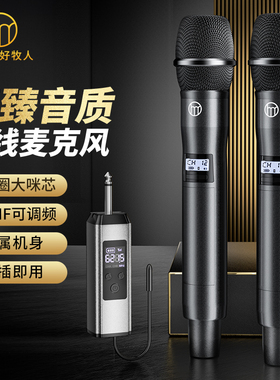 好牧人U-66A专业无线动圈麦克风直播唱歌户外舞台演出ktv专用话筒