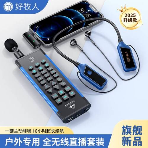 【户外全无线】手持式直播声卡