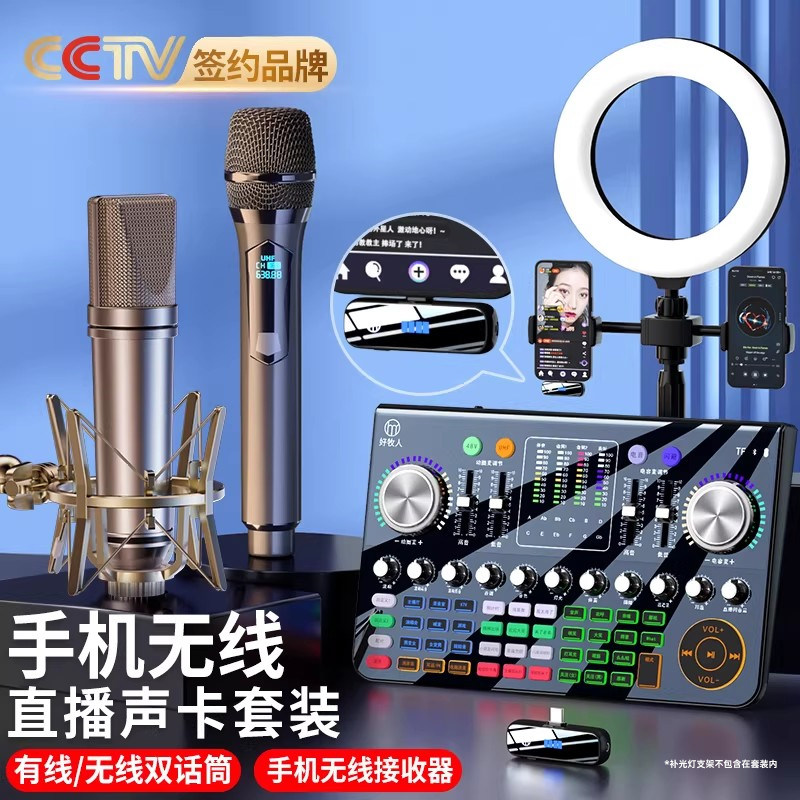 好牧人专业无线直播声卡设备全套高级手机电脑麦克风唱歌主播专用