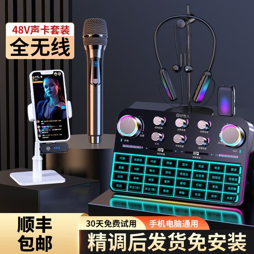 【全无线直播】网红专业声卡套装