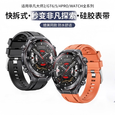 适用华为非凡大师ultimate2表带