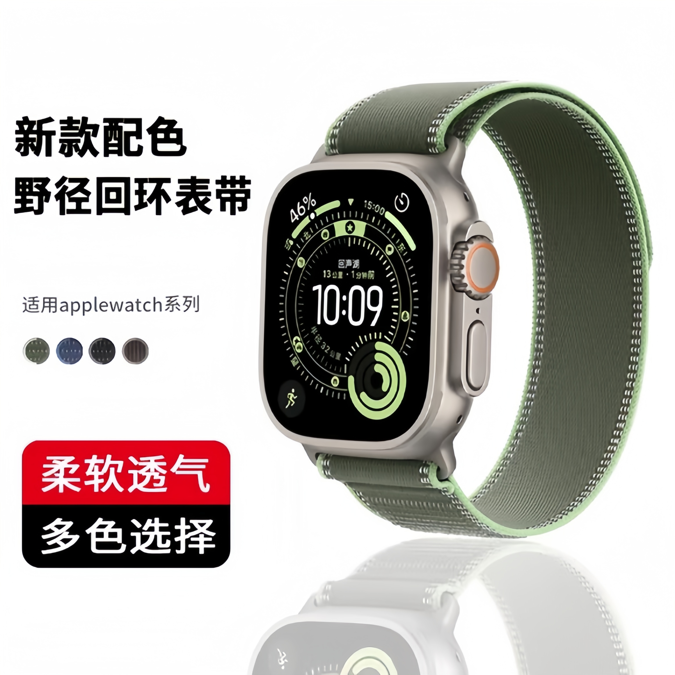 适用iwatch全系列野径回环表带
