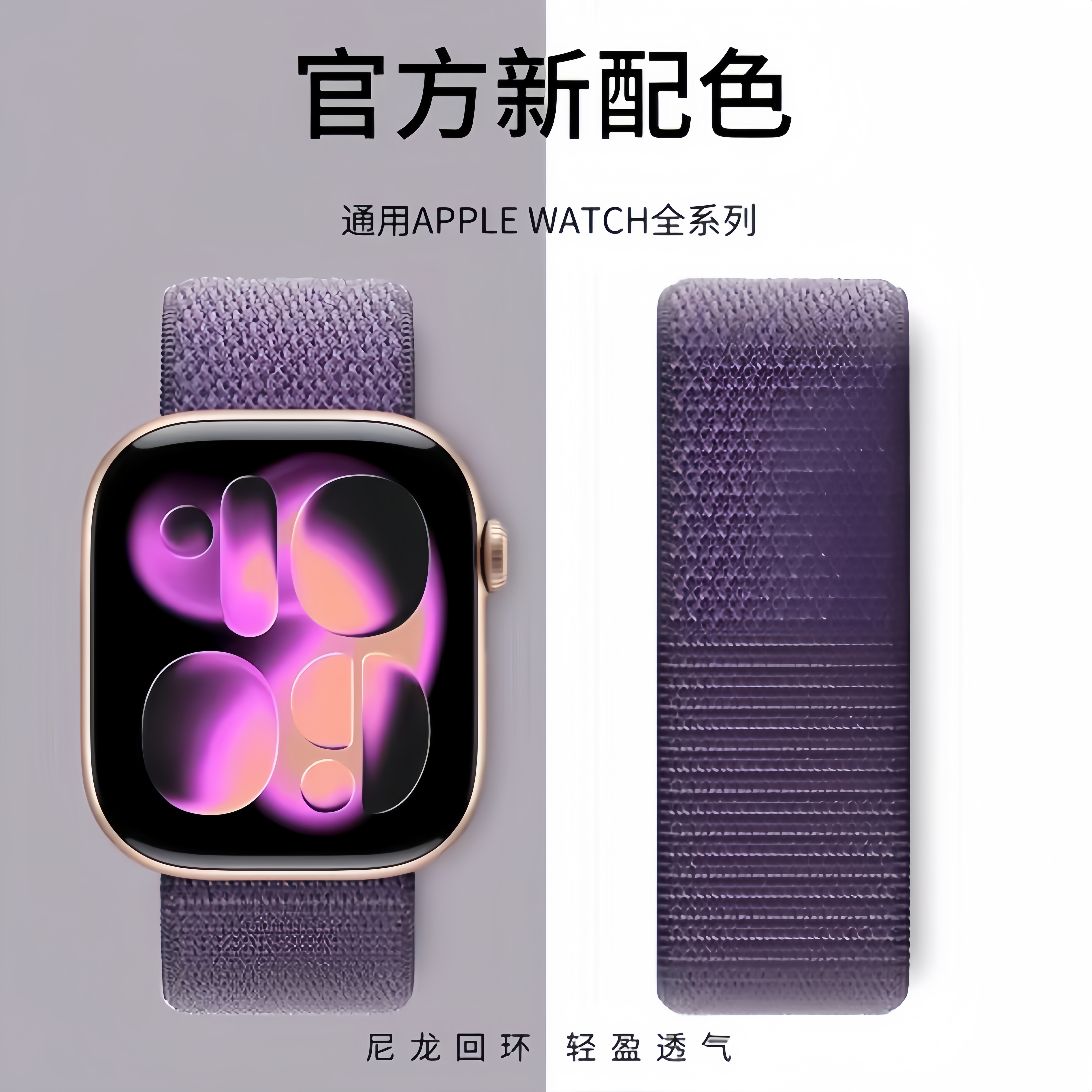 适用iwatch全系列尼龙表带