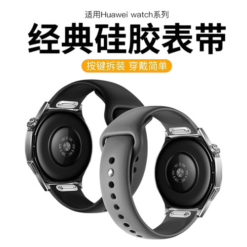 适用华为gt7/gt6/5手表带gt3/4按压款watch4运动watch5华为gt3pro智能18腕带gt5pro荣耀gs男女硅胶46mm小米s4
