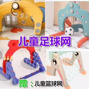 0-6岁婴幼儿童家用室内足球框网篮球网足球网玩具配件足球门定制