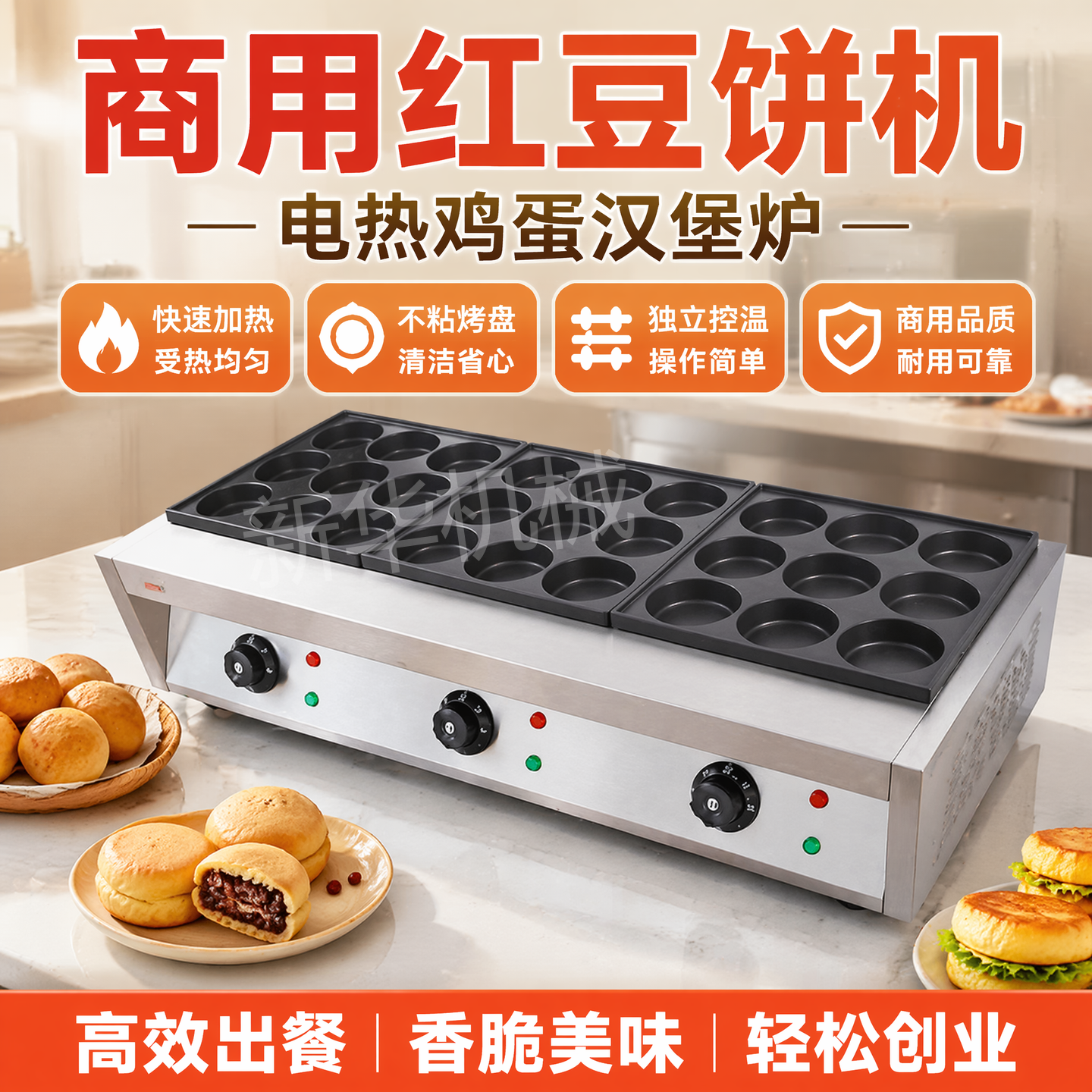 亿笑臣鸡蛋汉堡机商用摆摊 电热燃气可选 车轮饼红豆饼机蛋肉堡炉