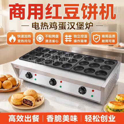 亿笑臣鸡蛋汉堡机商用摆摊 电热燃气可选 车轮饼红豆饼机蛋肉堡炉