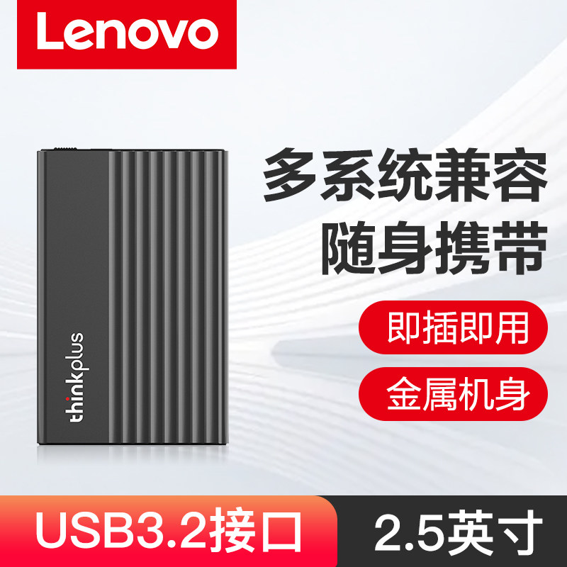 Lenovo/联想 500g硬盘2.5英寸移动1tb高速笔记本外接电脑HD210